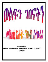 ወልፍን_ገበናትን.pdf